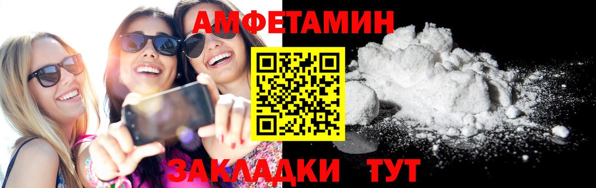 Амфетамин Розовый Волгоград