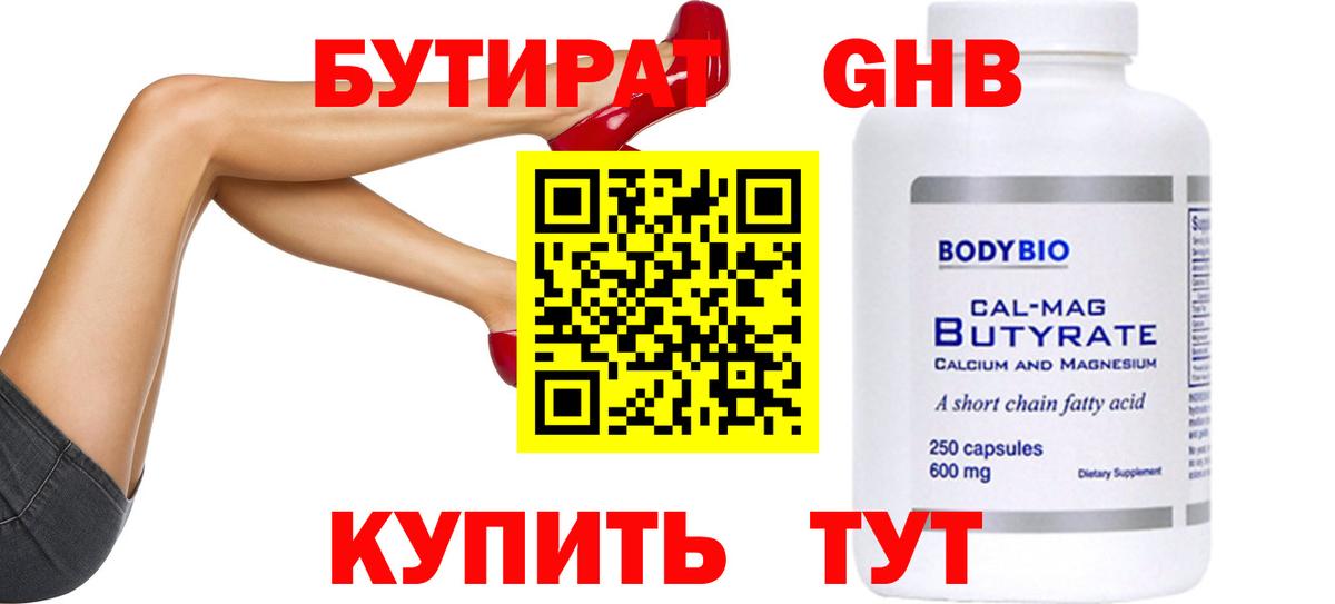 БУТИРАТ 99%  Вход с VPN  Волгоград 