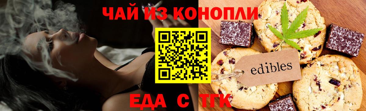 Еда ТГК конопля  Вход с VPN  Волгоград 