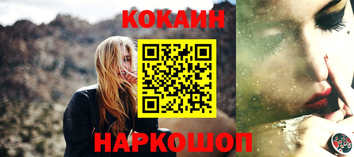 COCAIN Fish Scale  Кокаин VHQ  Cocaine  Вход с VPN  Волгоград 