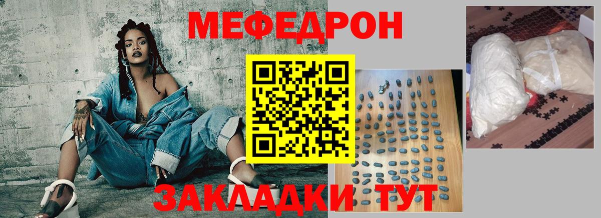 МЕФ кристаллы Волгоград