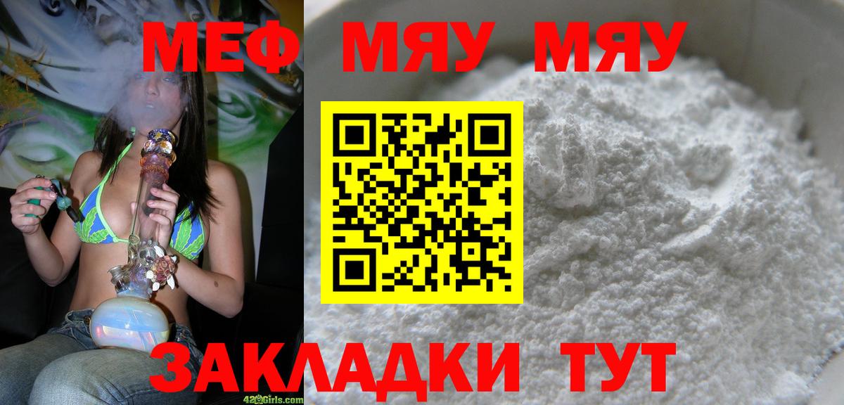 МЯУ-МЯУ mephedrone  Вход с VPN  МЯУ-МЯУ  Волгоград  Меф мяу мяу 