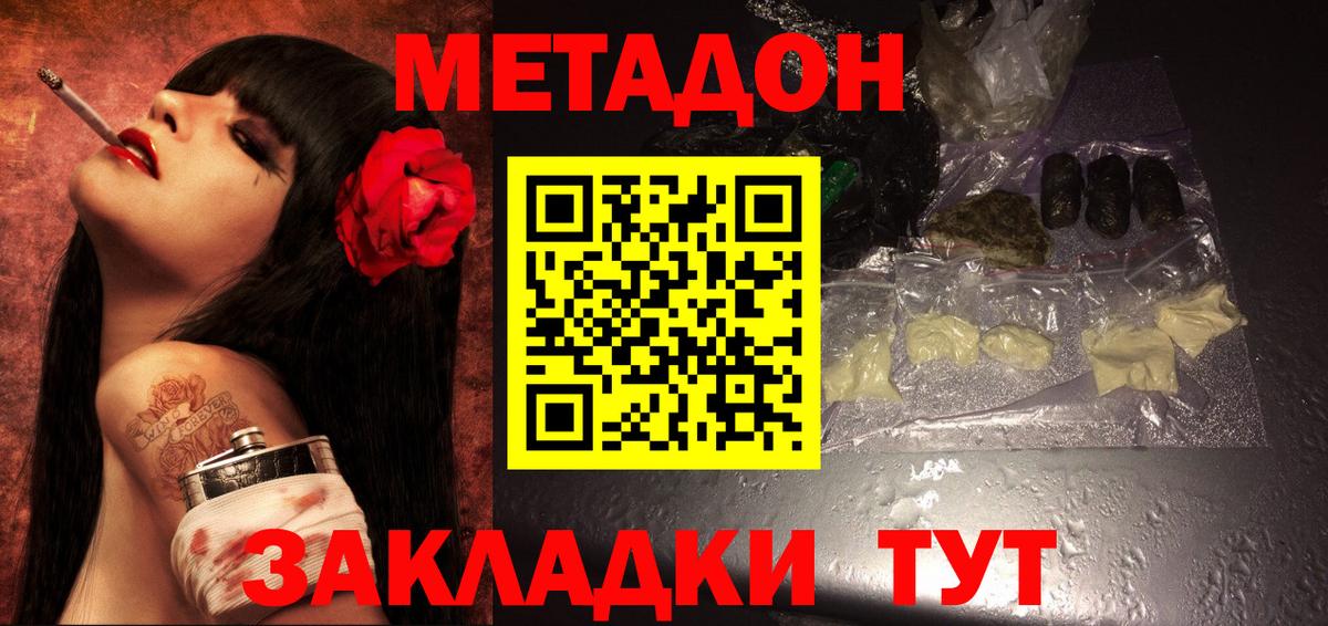 Волгоград  Метадон мёд  Вход с VPN 