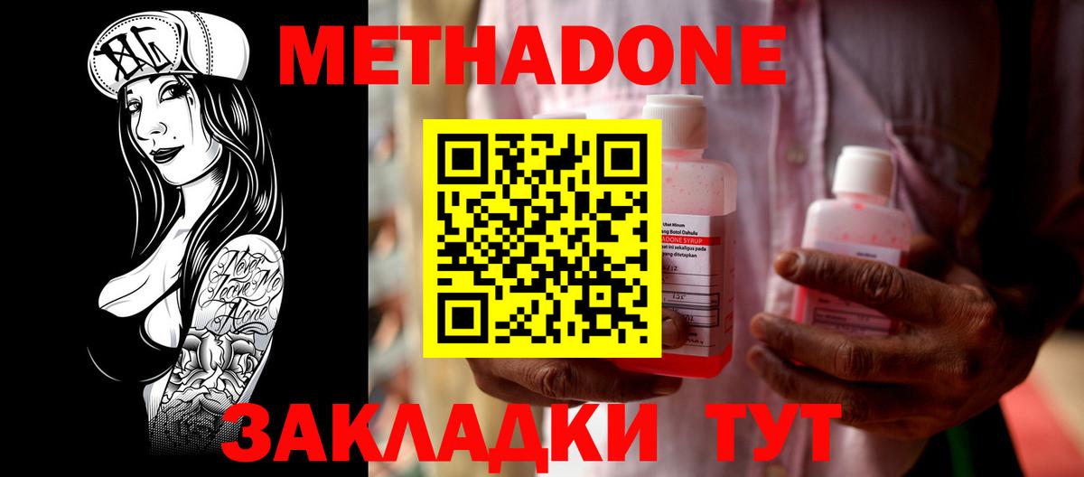 МЕТАДОН мёд Волгоград